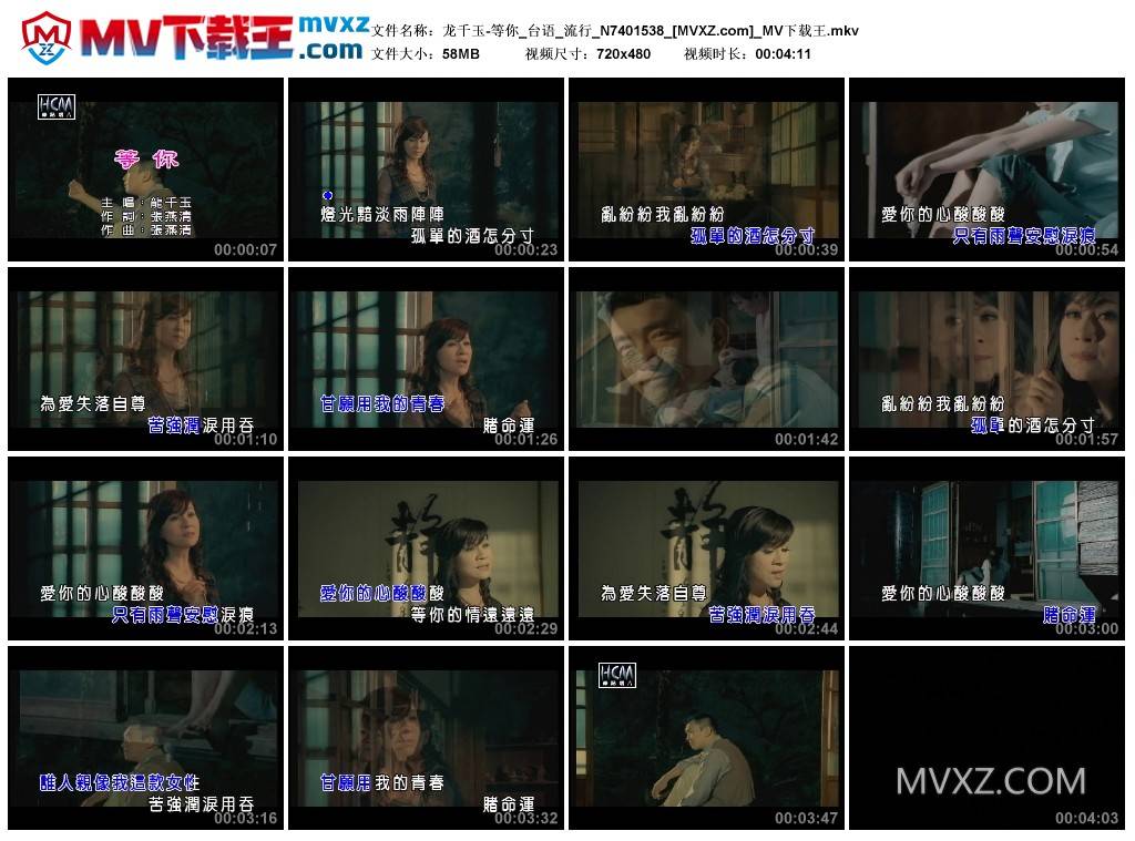 龙千玉-等你_台语_流行_N7401538